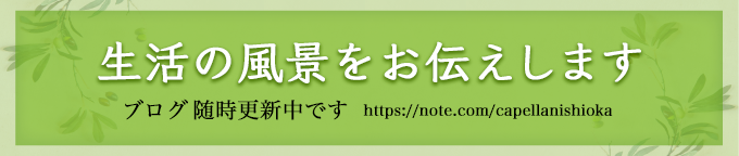 生活の風景をお伝えします