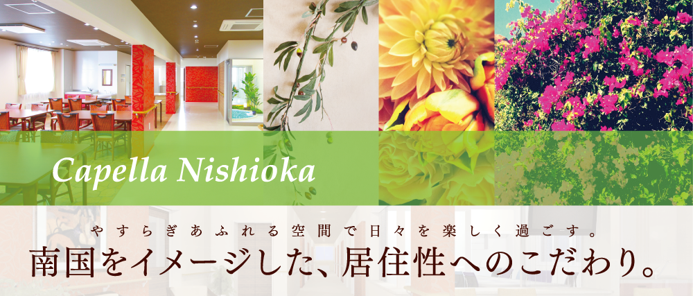 やすらぎあふれる空間で日々を楽しく過ごす。南国をイメージした、居住性へのこだわり。